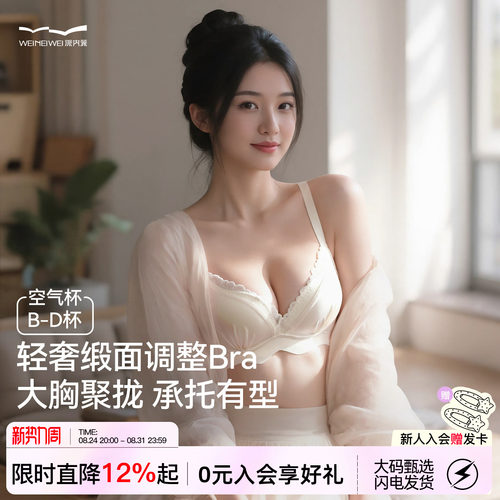 微内薇轻奢缎面性感聚拢有型内衣