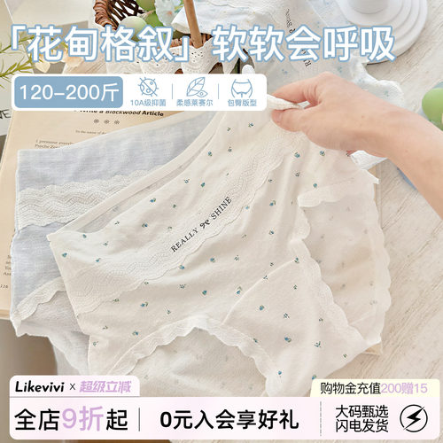 蕾丝莱赛尔抑菌女内裤大码包臀
