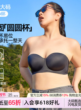 微内薇内衣女圆圆杯无肩带防滑聚拢隐形VV大码姑娘防下垂抹胸胸罩