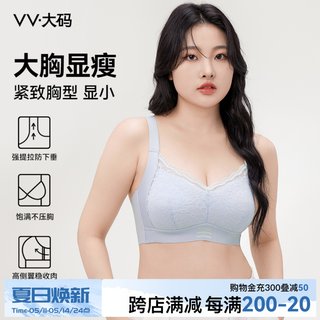 VV大码美背内衣女士新款爆款女大胸显小性感透气全包裹一体文胸罩