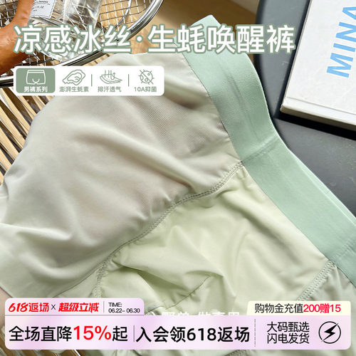 微内薇凉感冰丝内裤男士大码速干