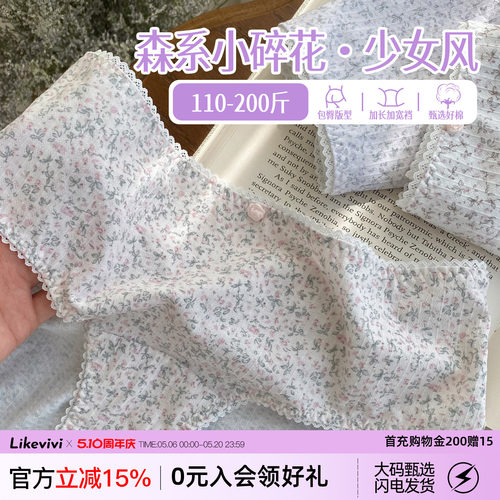 森系碎花内裤女纯棉加长裆高弹