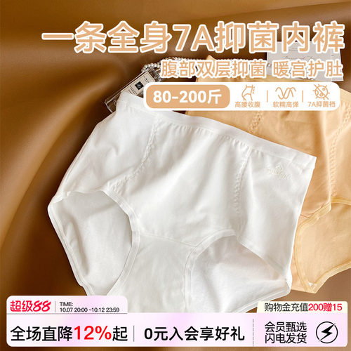 微内薇内裤7A抑菌50S新疆棉高腰