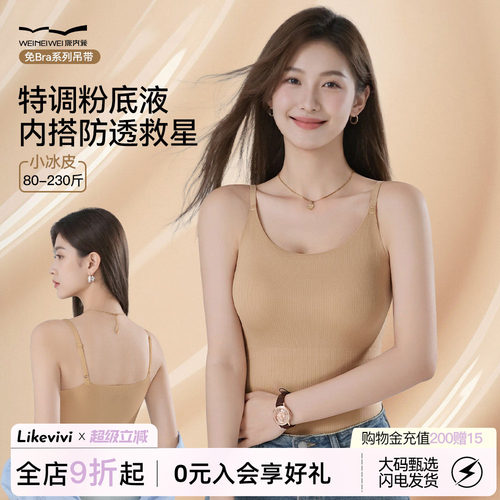 特调！隐形粉底液冰丝吊带背心