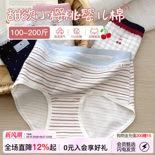 蕾丝樱桃内裤女生纯棉加长裆大码