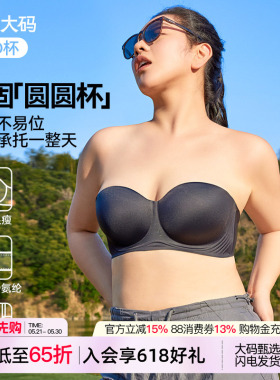 微内薇内衣女圆圆杯无肩带防滑聚拢隐形VV大码姑娘防下垂抹胸胸罩