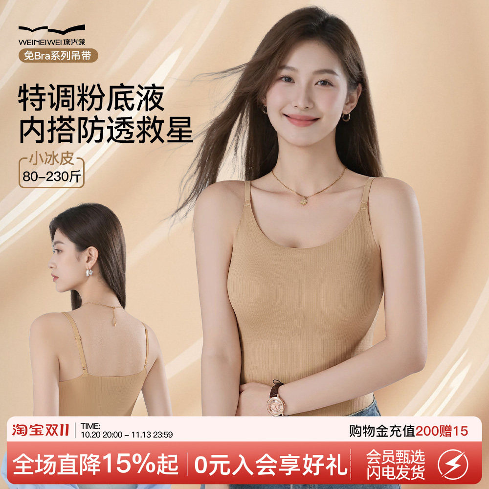 特调!隐形粉底液冰丝吊带背心