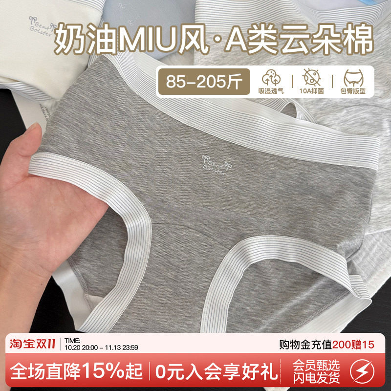 微内薇miu系莫代尔内裤女生纯棉加长裆2026春季上新款大码三角裤
