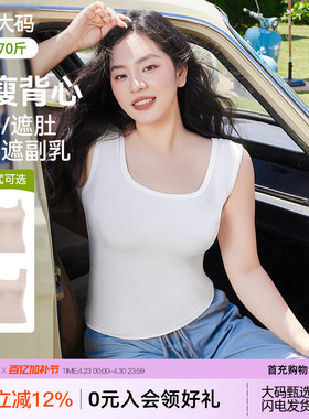 微内薇大码吊带背心女新款内搭胖mm显瘦遮肚子收副乳外穿无袖上衣