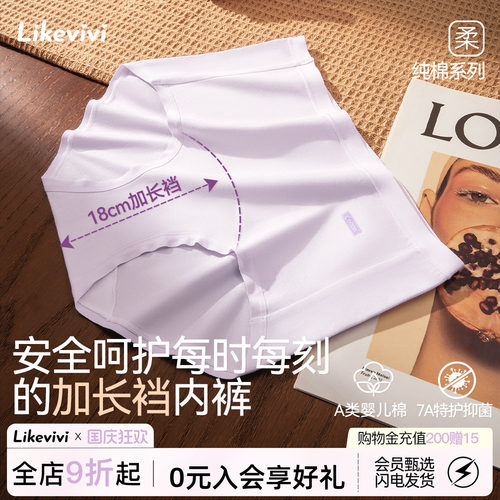 加长裆医护级7A抑菌内裤微内薇
