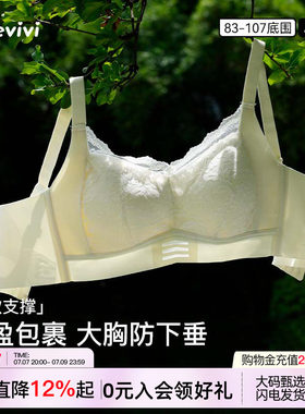 性感蕾丝大胸显小内衣女VV大码