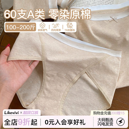 零染色A类棉内裤女舒适纯棉裆