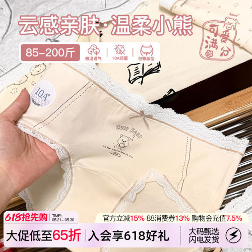 微内薇软萌小熊内裤女生纯棉大码