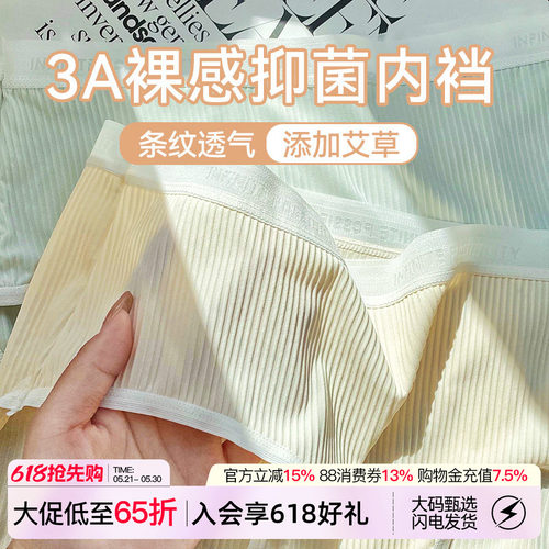 VV大码条纹冰丝内裤无痕抑菌透气