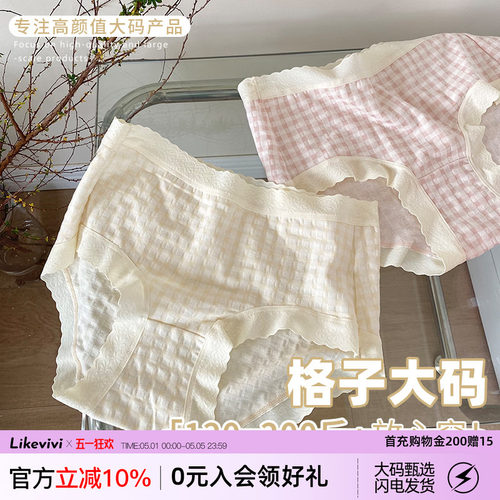 VV大码奶油酱少女内裤高弹包臀