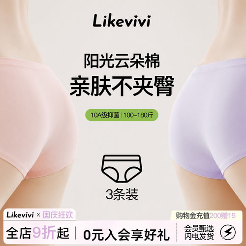 高腰内裤女生10A级抑菌A类无痕