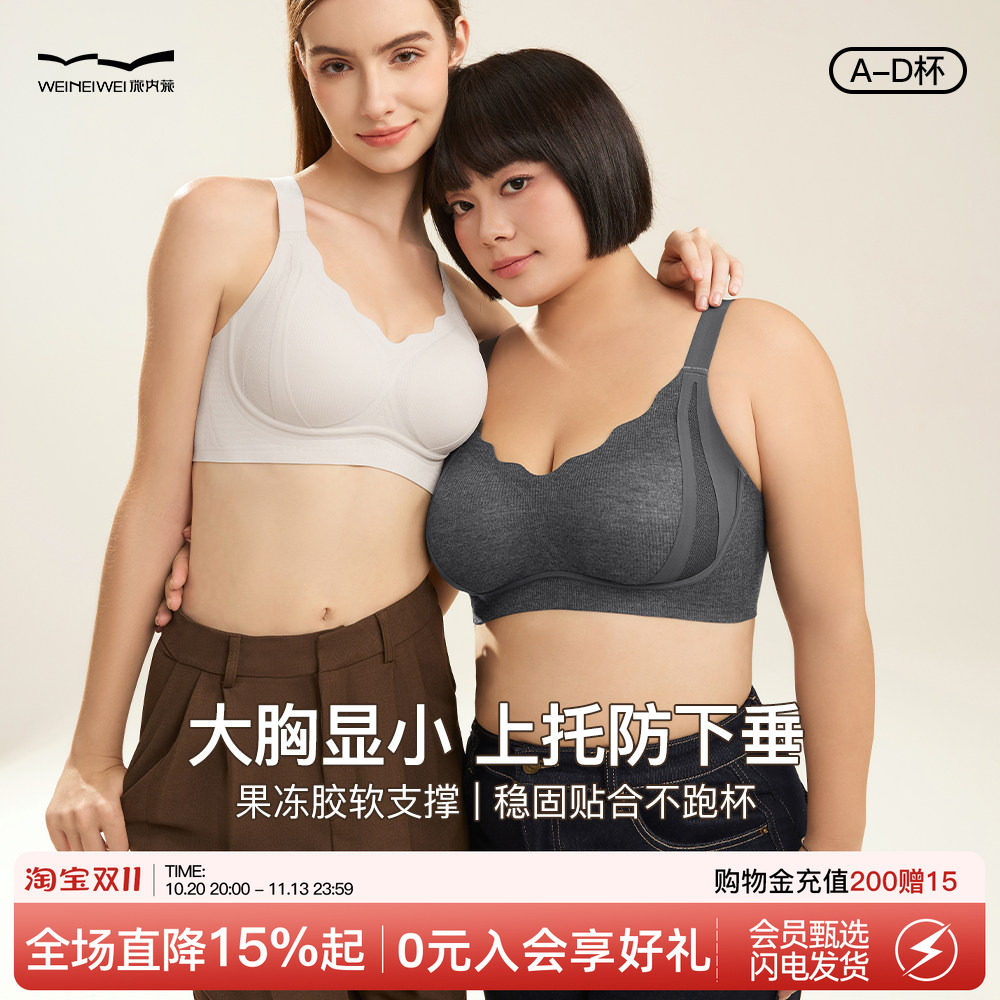 微内薇液态隐形内衣女大胸显小强承托收副乳显瘦聚拢大码无痕文胸