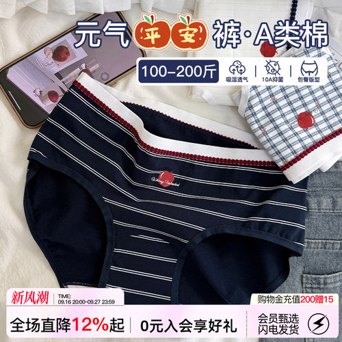微内薇苹果条纹内裤女大码三角裤