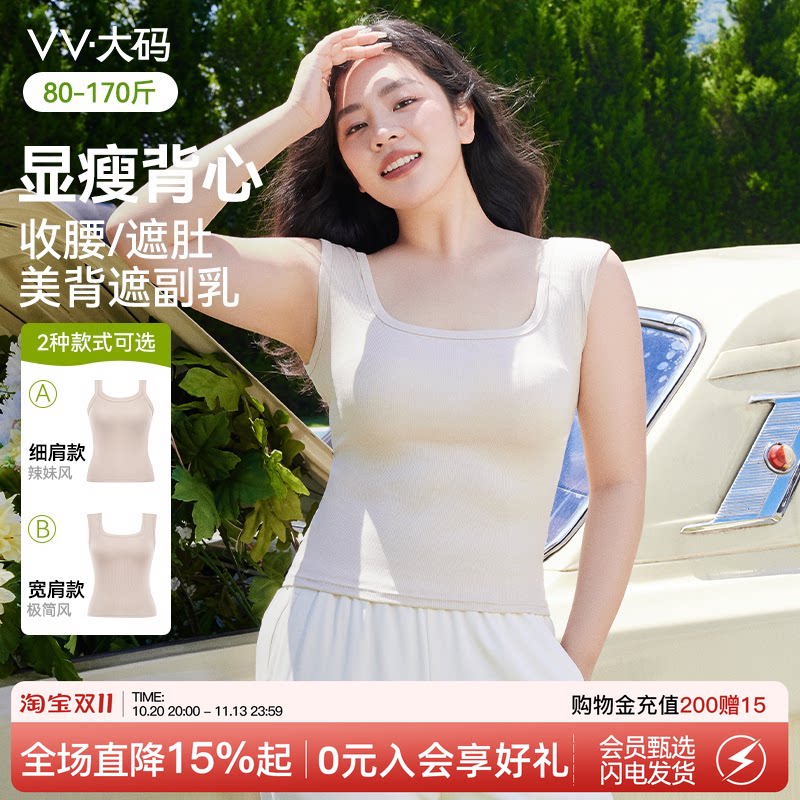 微内薇大码吊带背心女生百搭美背内搭显瘦收副乳白色无袖外穿上衣