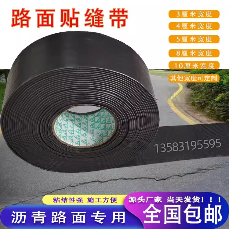 沥青路面贴缝带砂面无胎基橡胶贴缝带抗裂贴道路修补裂缝厂家直销