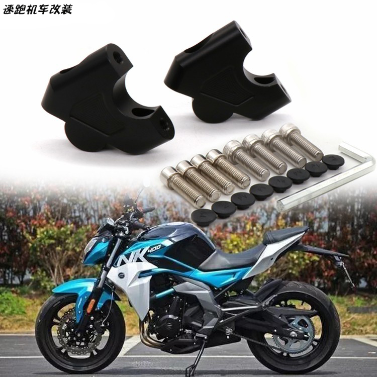 摩托NK400GT 650GT/NK650MT改装龙头手把加高码车把增高器后移座 摩托车/装备/配件 手把 原图主图