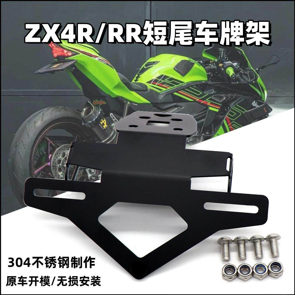 川崎忍者ZX-4R不锈钢短尾车牌架