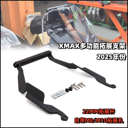 适用25款雅马哈XMAX300拓展支架
