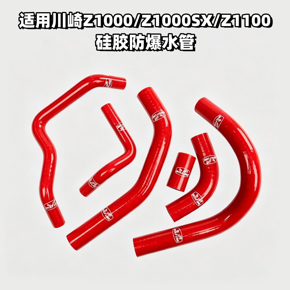 川崎Z1000/SX/Z1100硅胶防爆水管