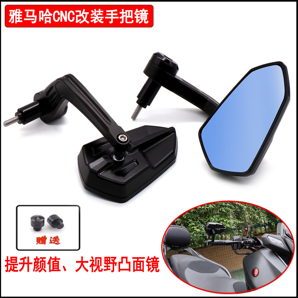 雅马哈XMAX手把后视镜UHR车把镜