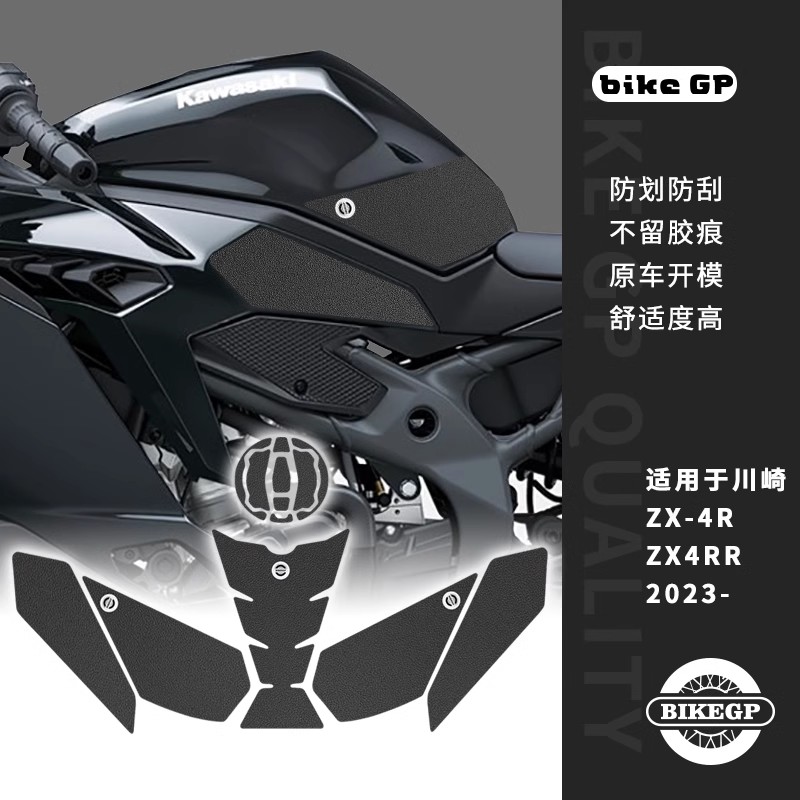 ZX4RZX-4RR摩托车改装油箱贴