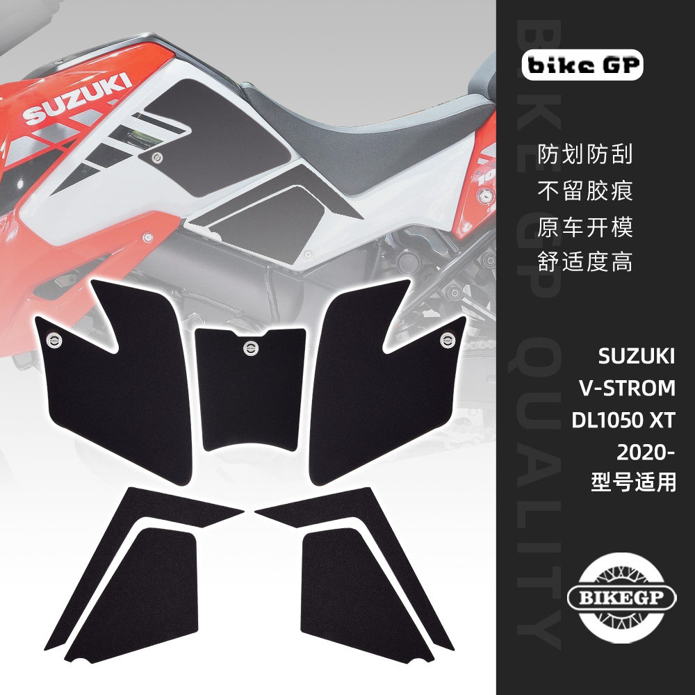 适用铃木v-strom dl1050 xt摩托车改装油箱贴鱼骨贴防滑磨砂侧贴