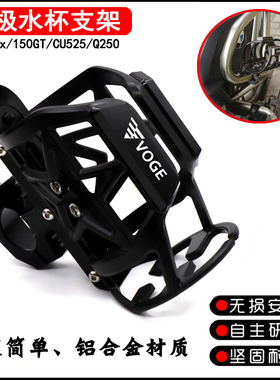 适用无极CU525 Q250改装保险杠水杯架SR4Max SR150GT水壶支架配件