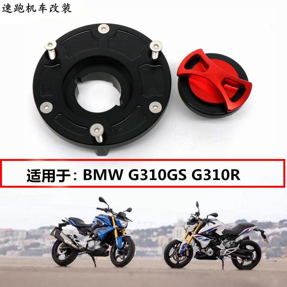 改装宝马快锁油箱盖 铝合金装饰盖适用于BMW G310GS G310R 包邮