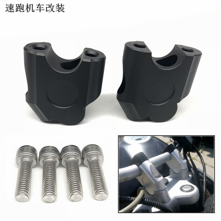 宝马摩托车车把增高码手把加高