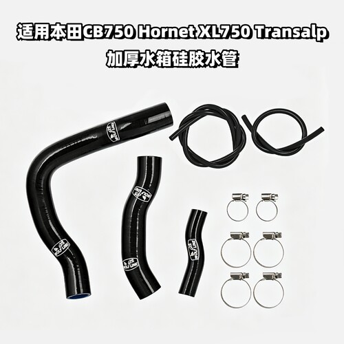 本田CB750XL750加厚水箱水管