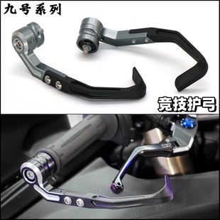 九号机械师M95C/Mzmix猎户座改装牛角防摔护手M395C NZ护弓保护杆