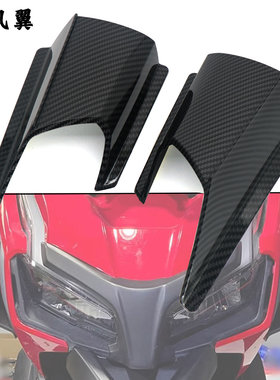 本田ADV150XADV750定风翼导流罩