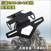 车牌架 26款 短尾 牌照支架不锈钢带灯车牌 改装 适用于川崎Z900