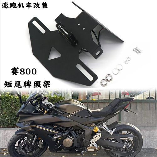 赛800921短尾牌架照带牌照灯