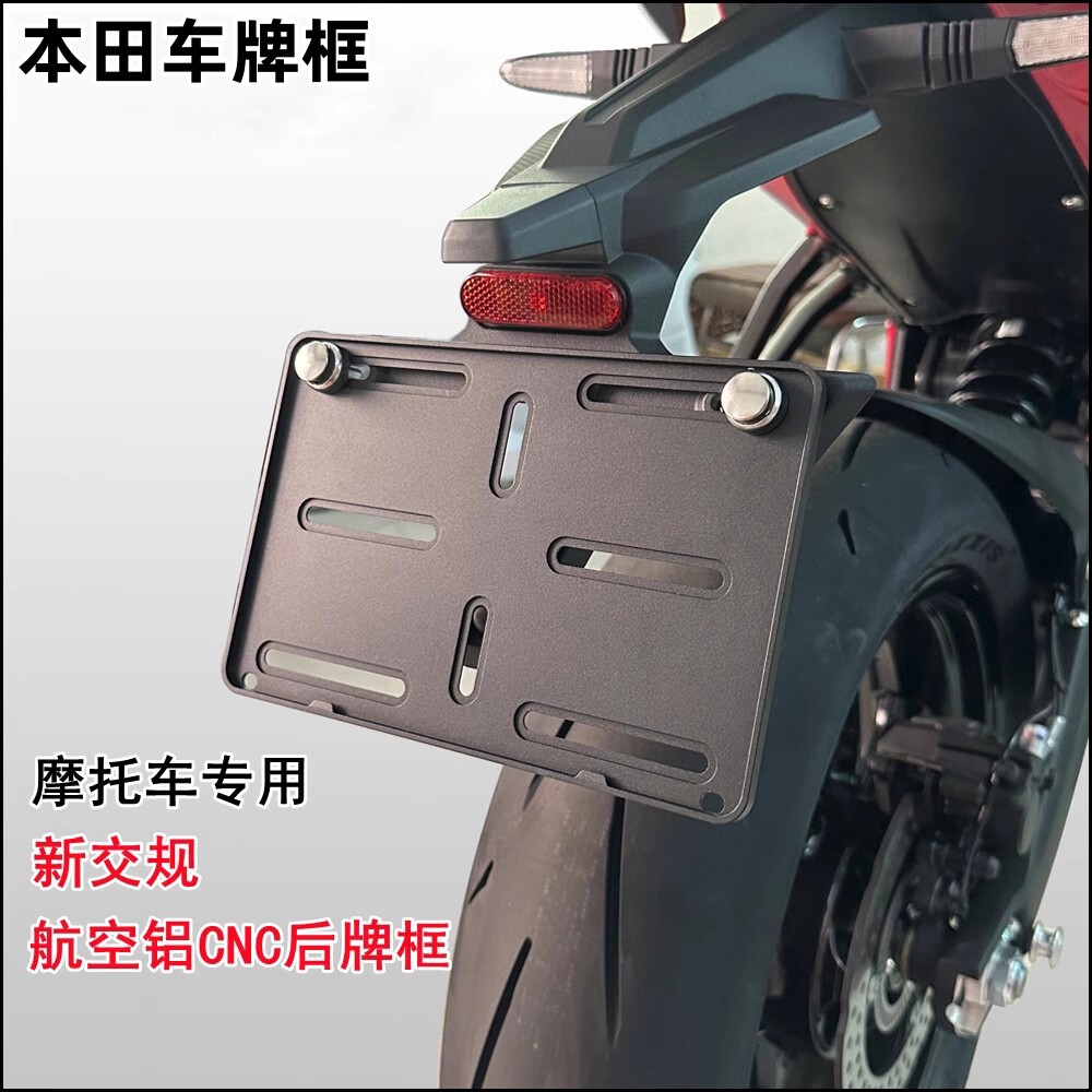 本田CB500SF改装CNC铝合金牌照框