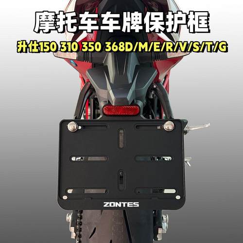 升仕368G703F改装车牌框牌照框