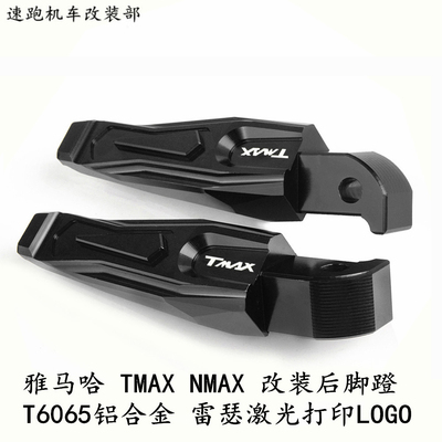 适用于雅马哈 NMAX155 TMAX500/530 MT09 R3 改装后脚踏后脚蹬