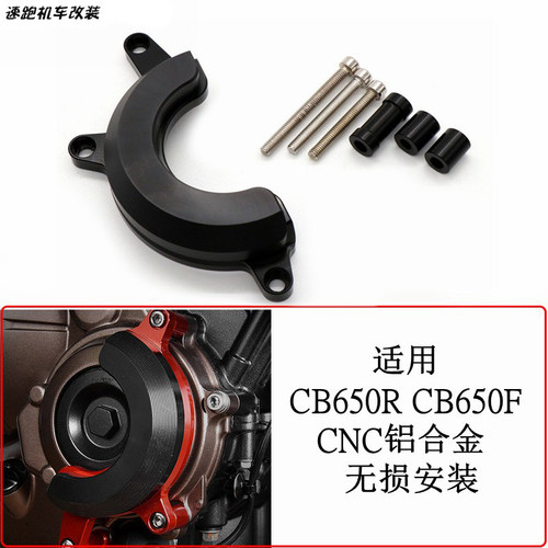 适用于本田CB650R 改装发动机保护盖防摔保险边盖CB650F 17防倒块