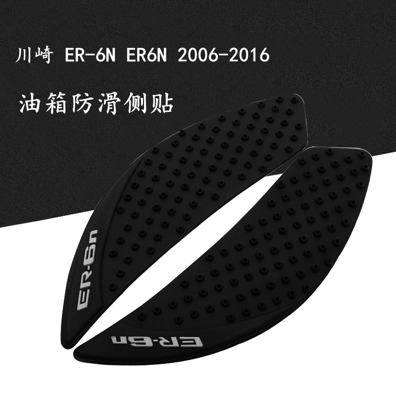 摩托车贴膜川崎ER6N油箱贴邮箱侧边防滑胶贴ER6N专用油箱保护胶
