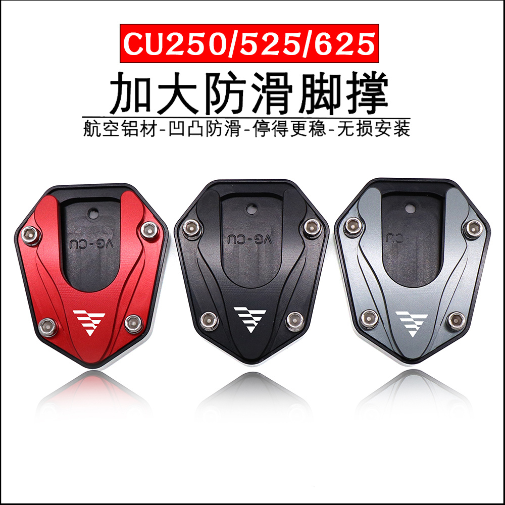 无极CU625CU525CU250加大边撑