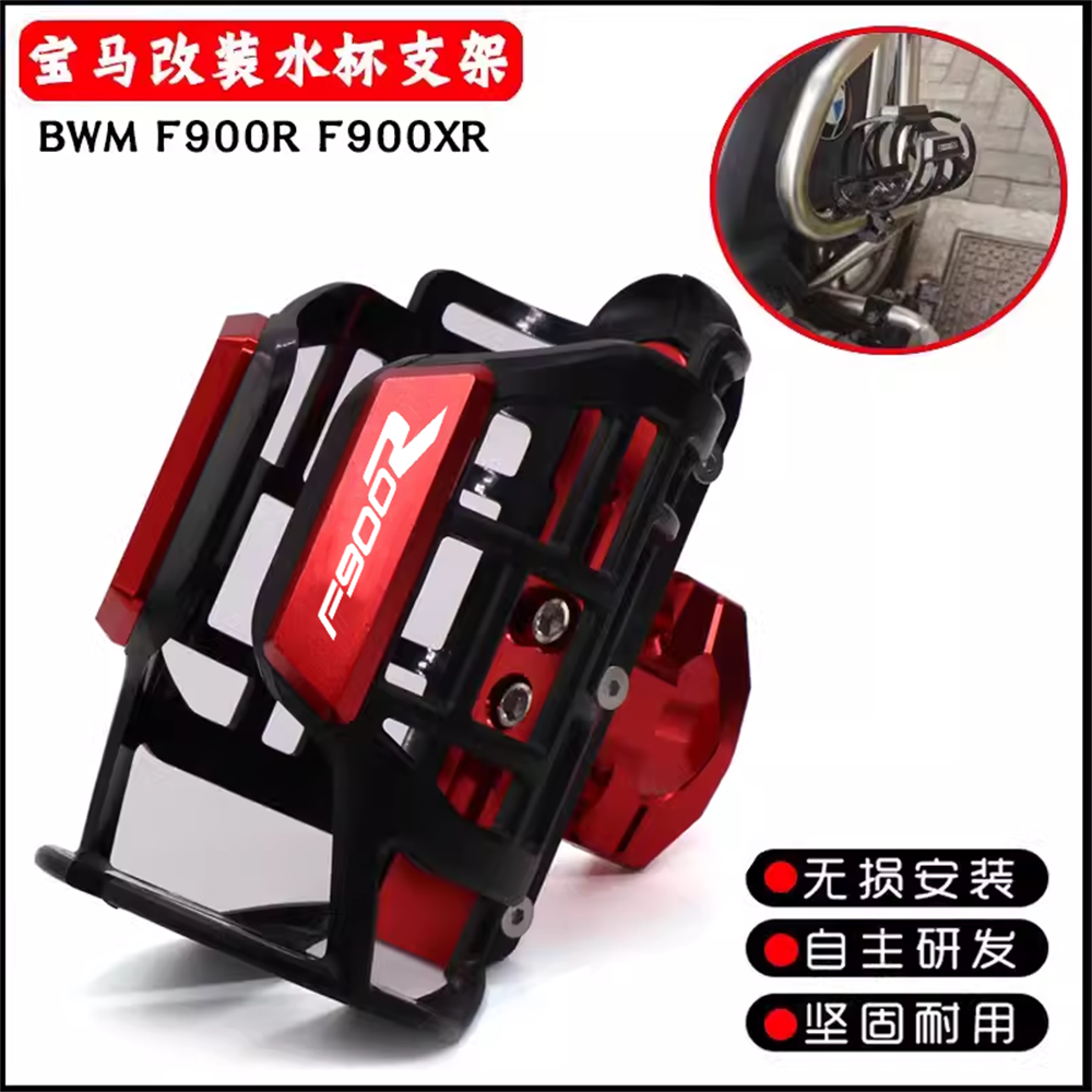宝马F900RF900XR水杯架水壶支架