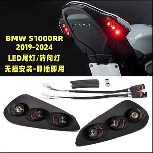 适用19-25宝马S1000RR改装LED一体灯泡方向灯转向灯后尾灯短尾翼