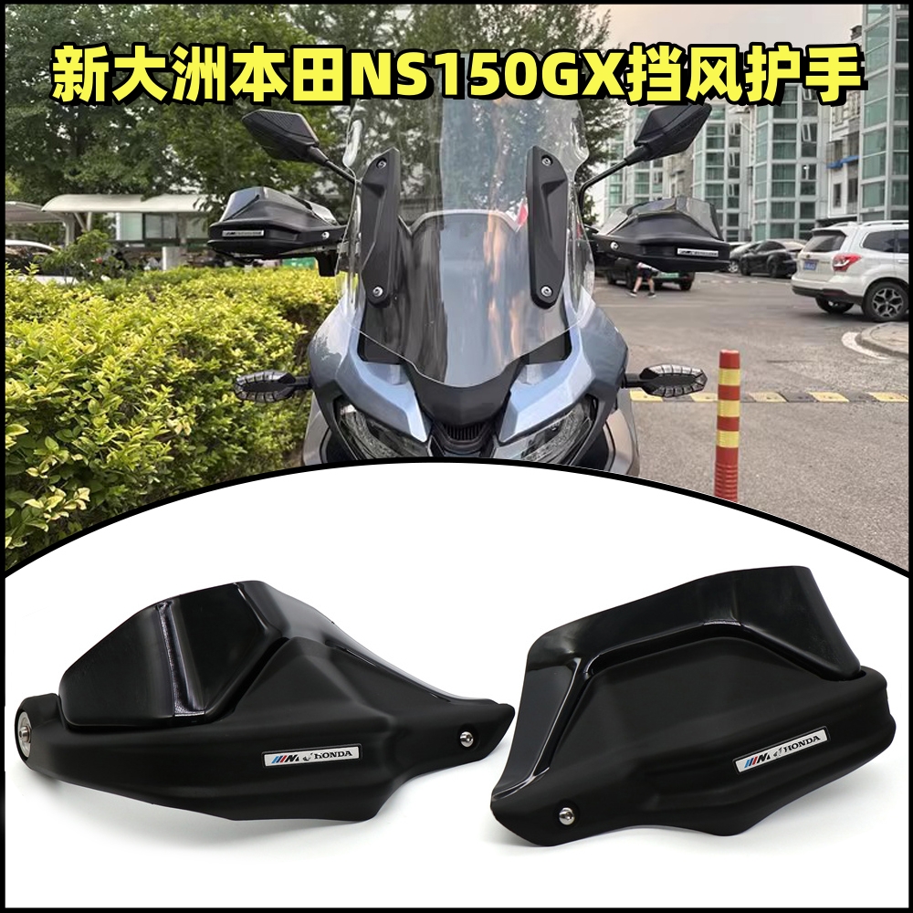 本田NS150GX标准版改装护手罩