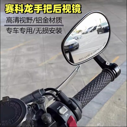 赛科龙改装手把镜车把反光后视镜