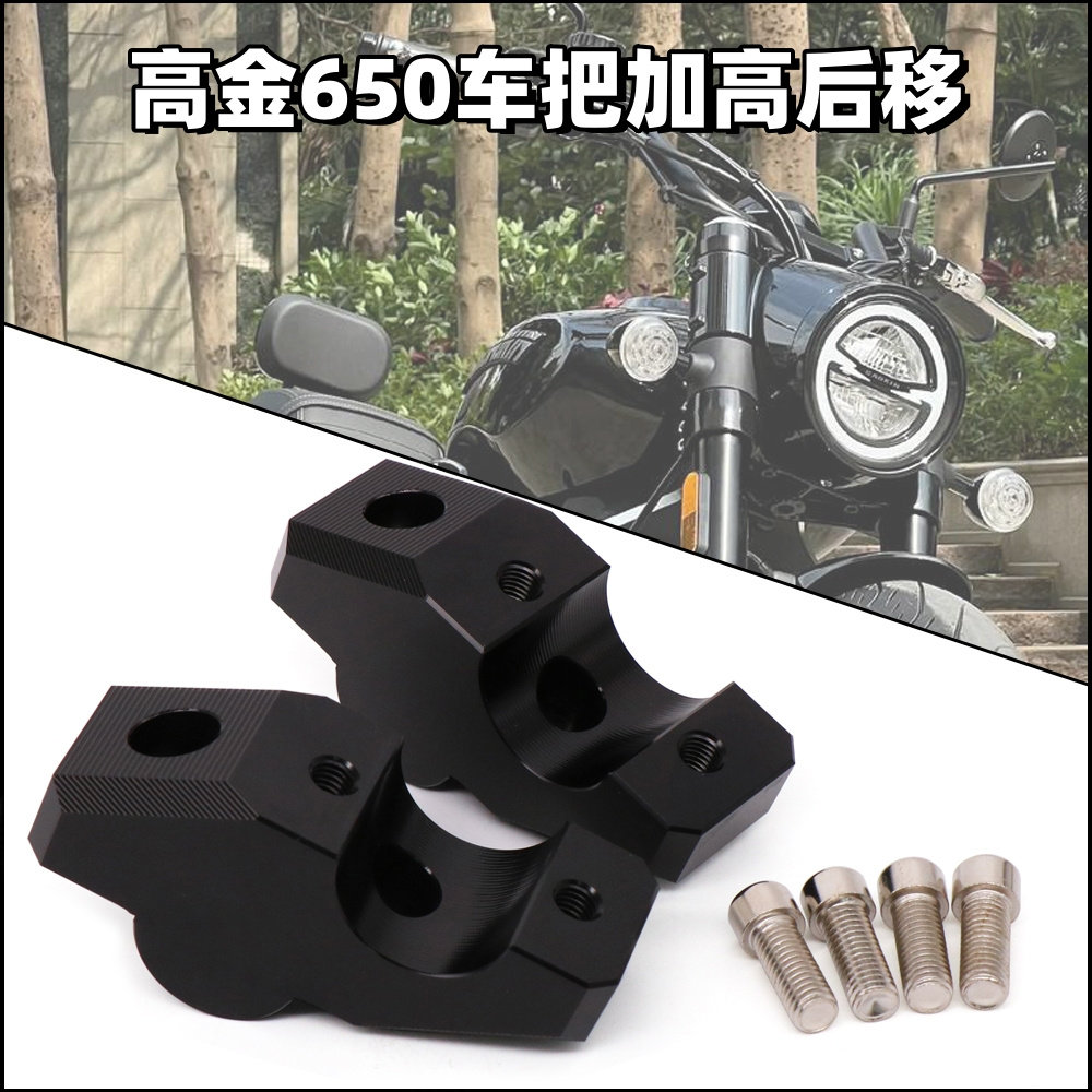 高金650THOR650改装车把加高码